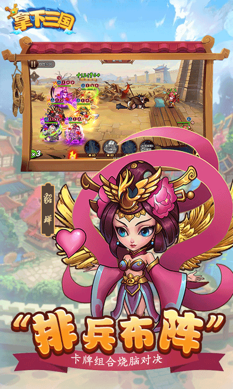 拿下三国（无限返充值）截图3