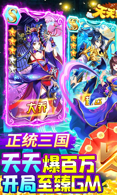 天天怼三国（永久爆百万）