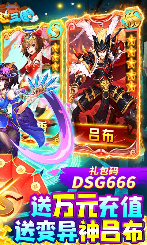 天天怼三国（永久爆百万）