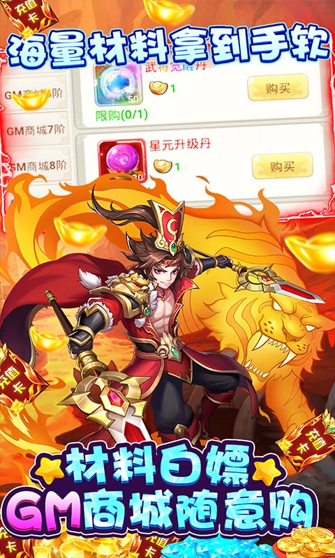 天天怼三国（永久爆百万）