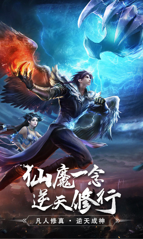 魔天记3D（公会折扣版）截图1