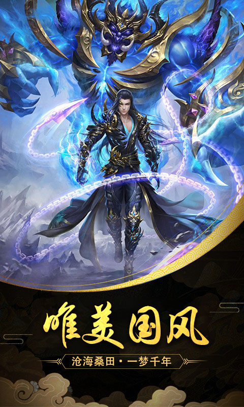 魔天记3D（公会折扣版）截图2