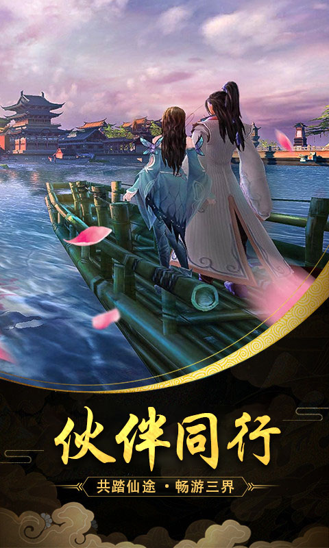 魔天记3D（公会折扣版）截图3