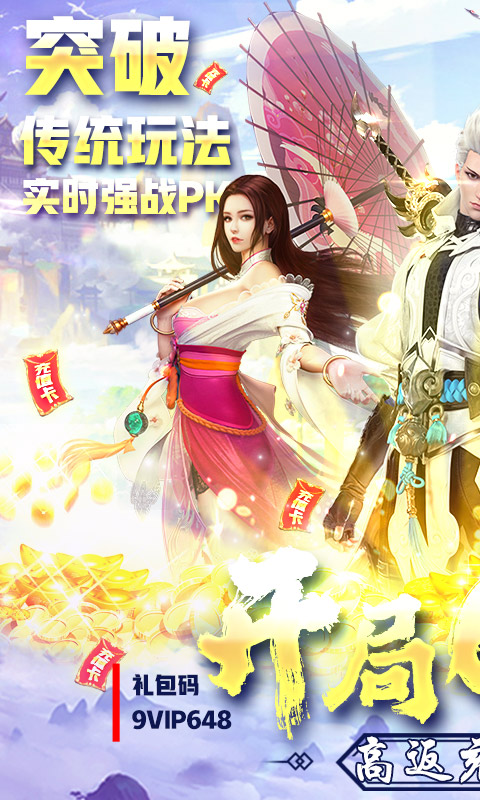 魅影传说（送648真充）截图1