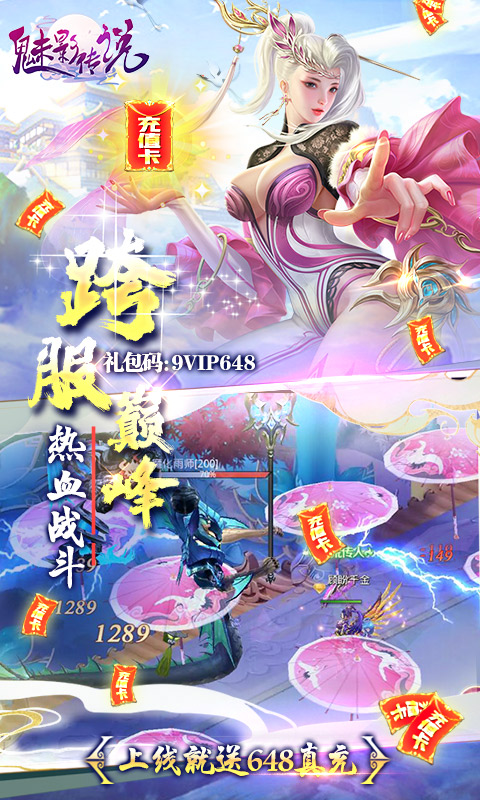 魅影传说（送648真充）截图3