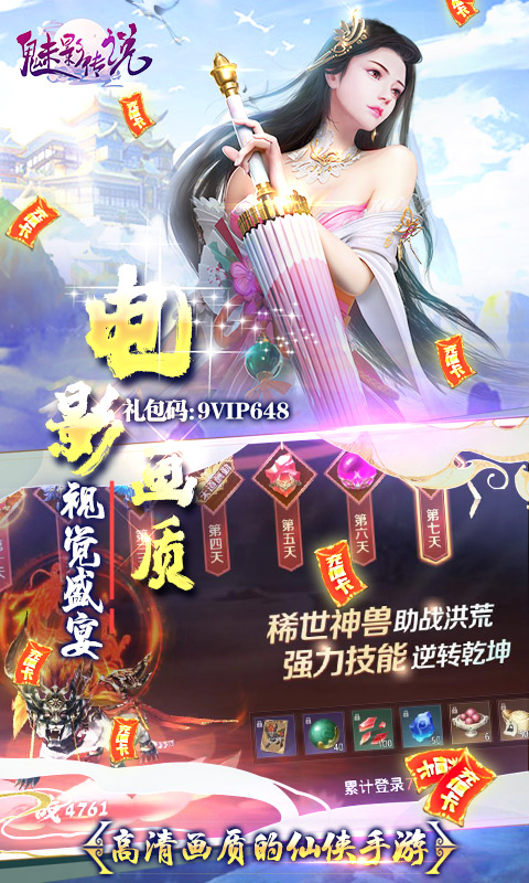魅影传说（送648真充）截图4