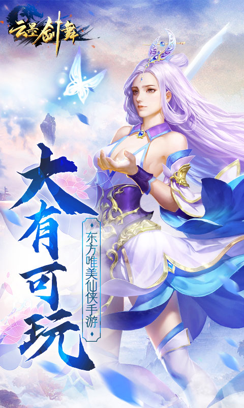云墨剑舞（上仙送福利）截图1