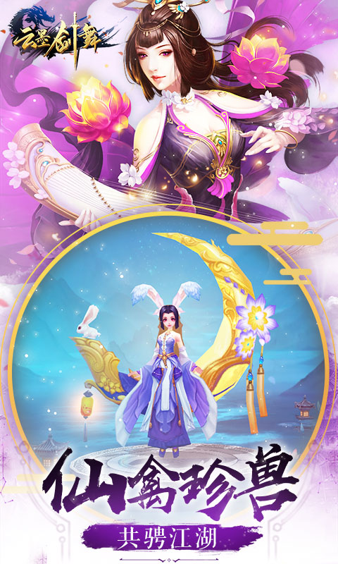 云墨剑舞（上仙送福利）截图2