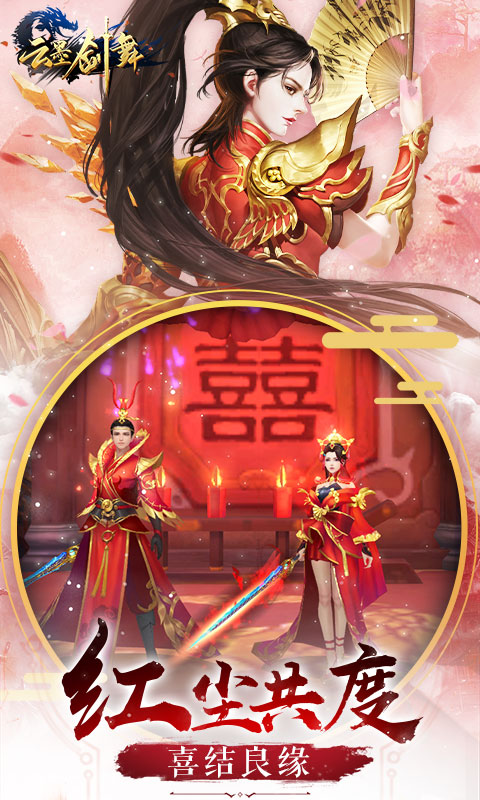 云墨剑舞（上仙送福利）截图3