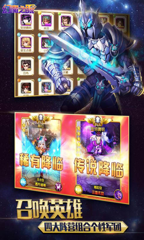 幻魔之眼截图3