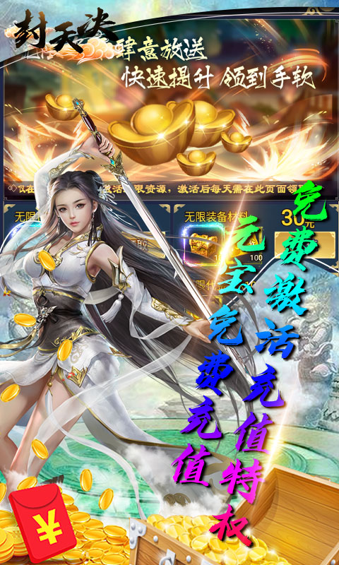 封天决(免费元宝版)