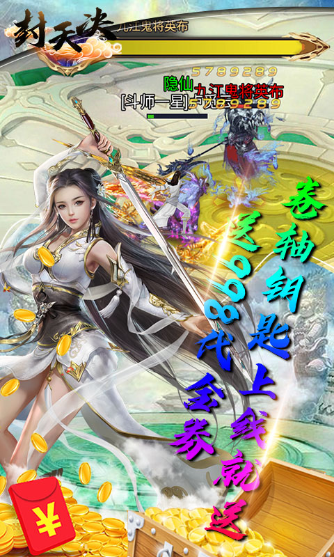 封天决(免费元宝版)