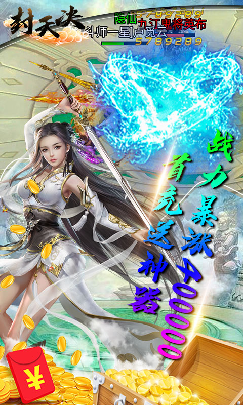 封天决(免费元宝版)