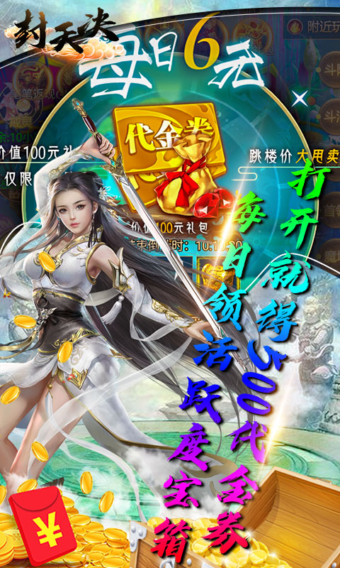 封天决(免费元宝版)