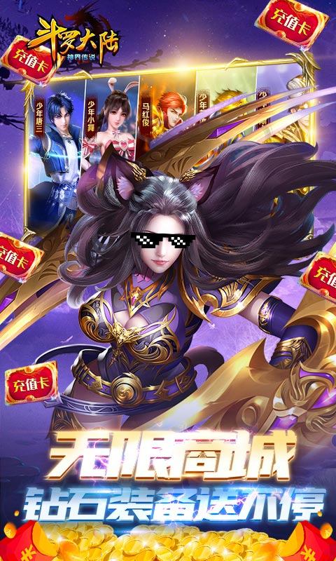 斗罗大陆神界传说（天天送充值）