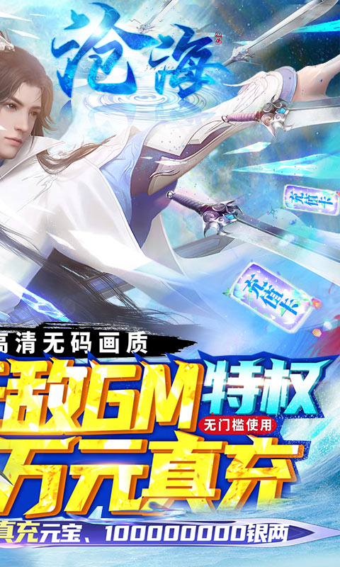 沧海Online（GM送万充）