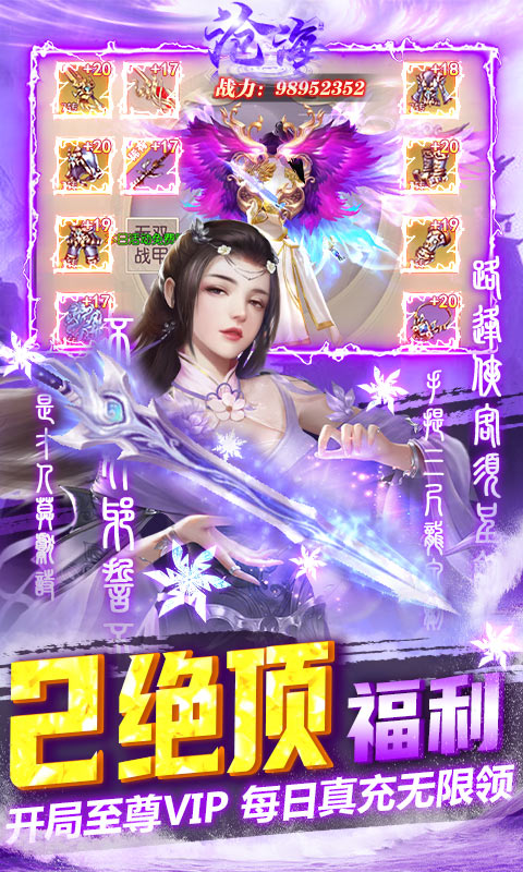 沧海Online（GM送万充）