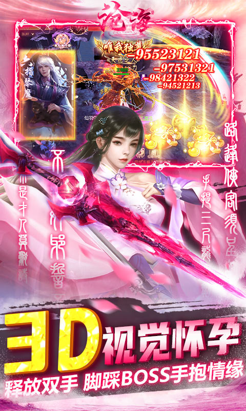 沧海Online（GM送万充）