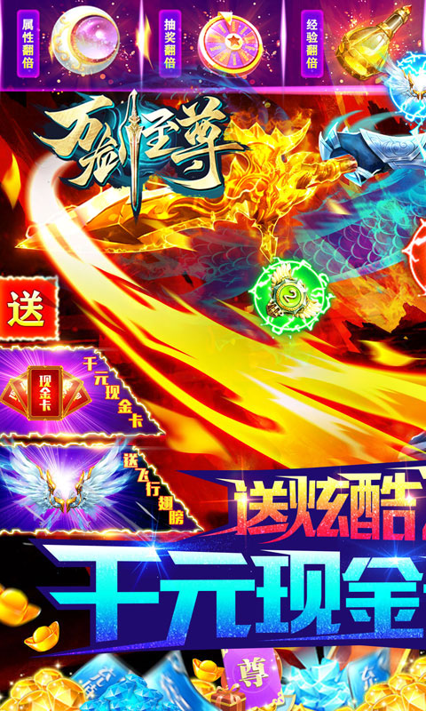 万剑至尊（3D任飞行）
