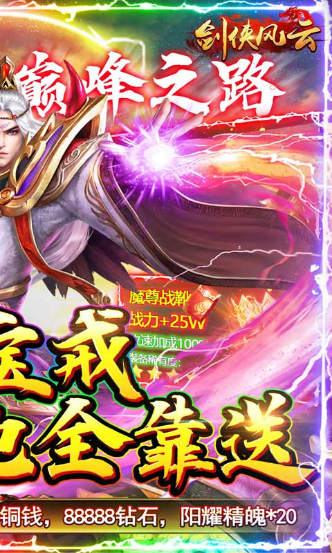 剑侠风云（变态倍击版）截图2