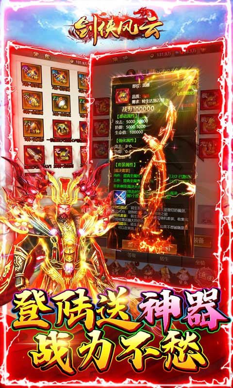 剑侠风云（变态倍击版）截图3