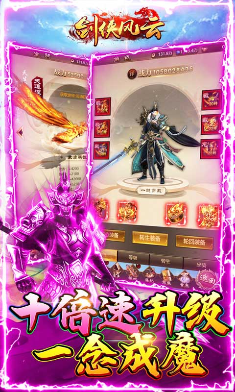 剑侠风云（变态倍击版）截图4