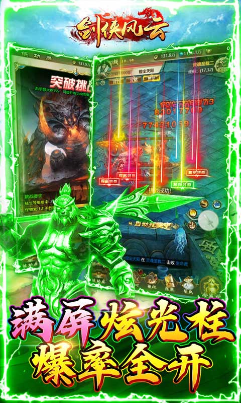 剑侠风云（变态倍击版）截图5