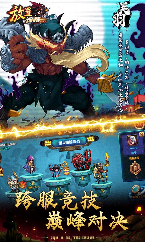 乱斗堂2（三国神将百抽）截图4