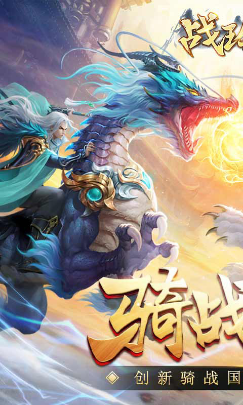 战玲珑2（高返版）截图1