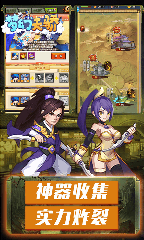 梦幻天骄截图1