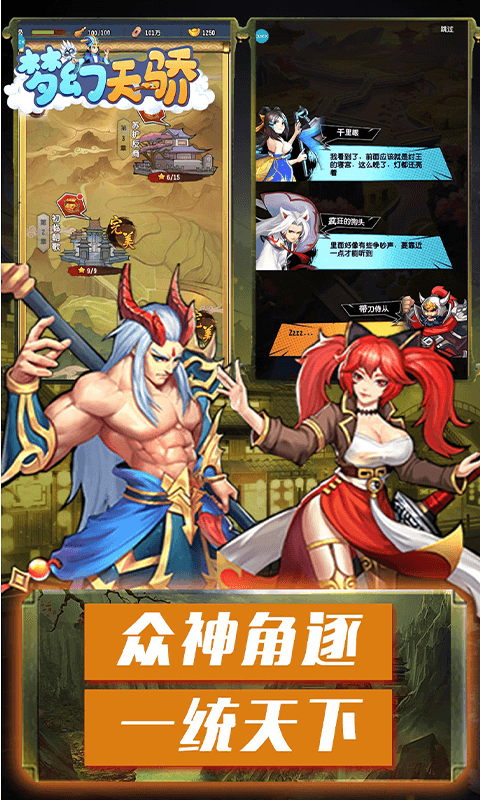 梦幻天骄截图2