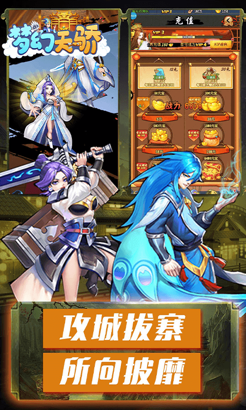 梦幻天骄截图3