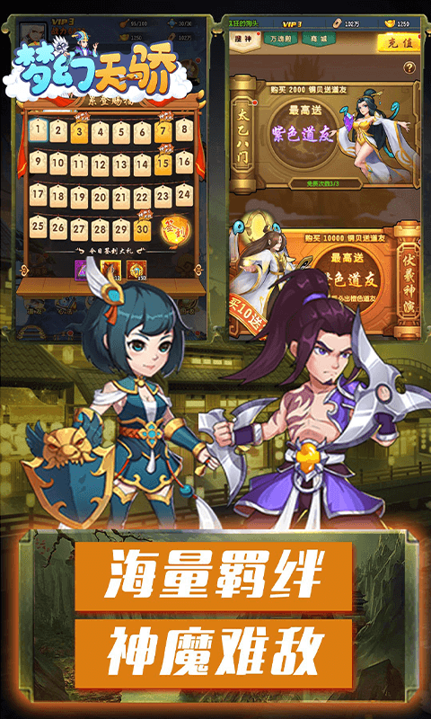 梦幻天骄截图5