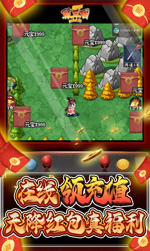 翼三国2（送万元真充）截图3