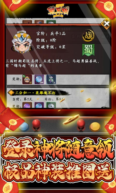 翼三国2（送万元真充）截图4