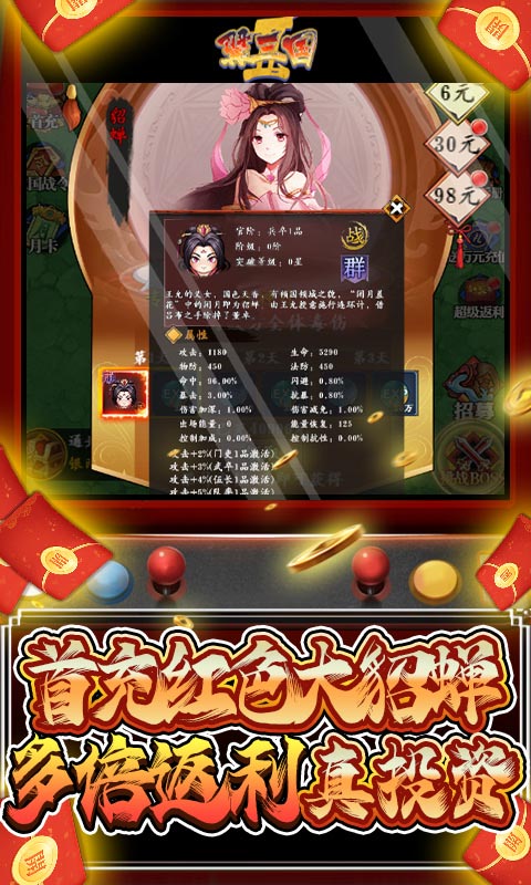 翼三国2（送万元真充）截图5