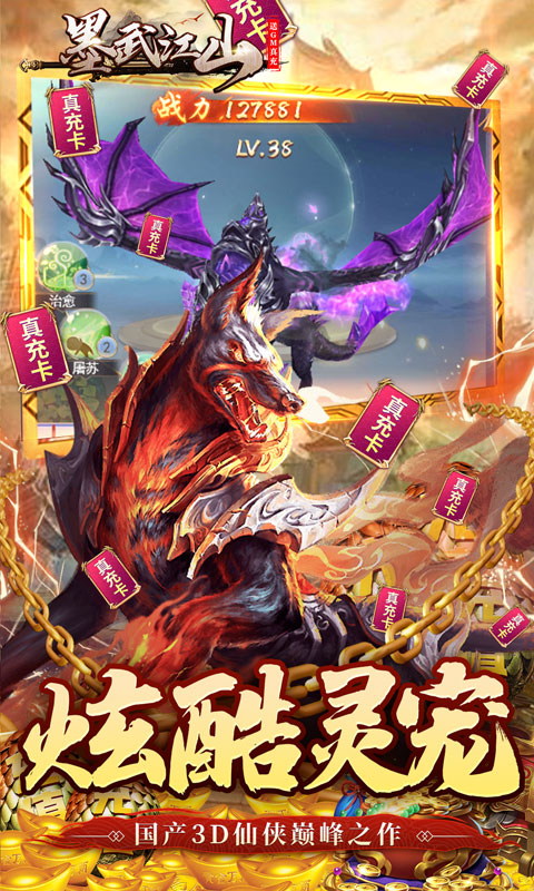 墨武江山（送GM真充）