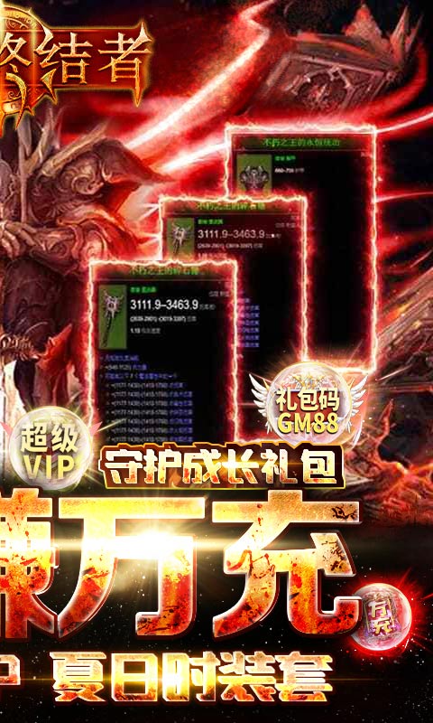 暗黑封魔录（0氪赚万充）