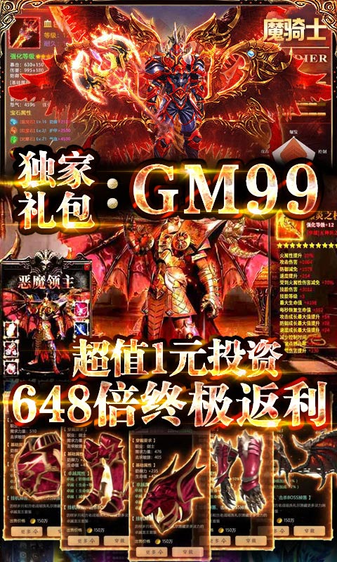 暗黑封魔录（0氪赚万充）