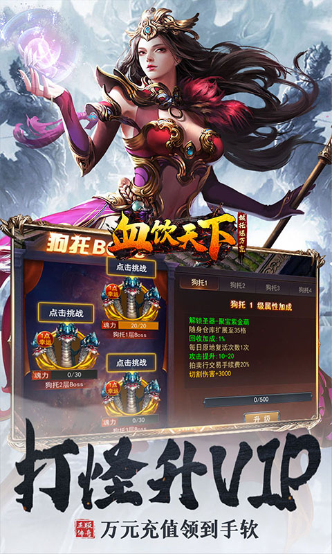 血饮天下（做托送万充）