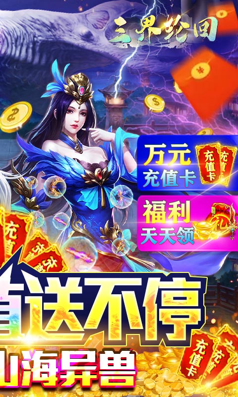 三界轮回-BUG抽异兽