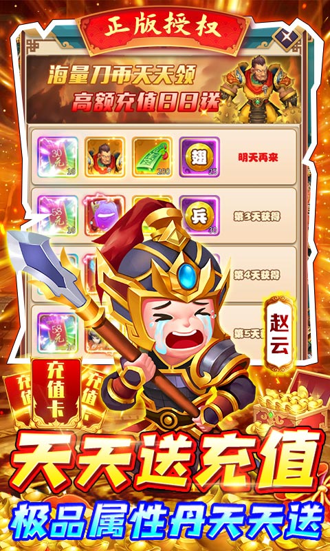 燃爆三国-万充白给商店