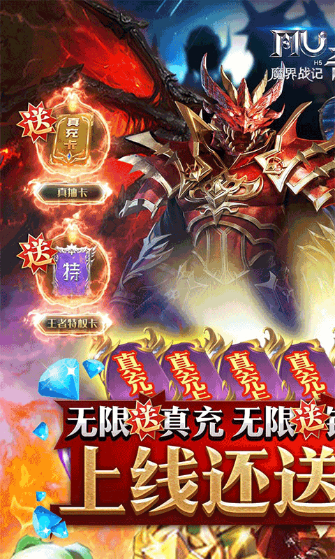 魔界战记（送无限真充）