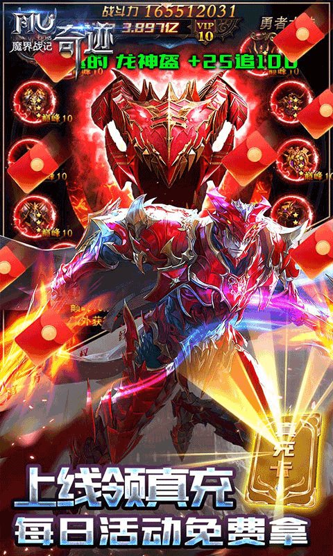 魔界战记（送无限真充）