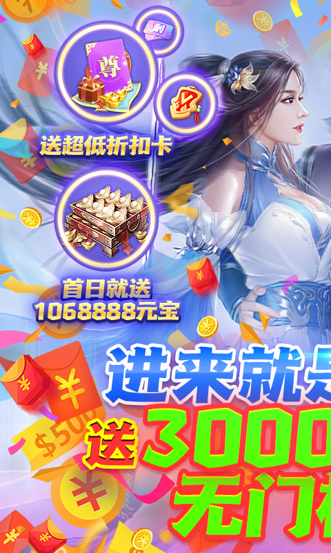 仙变3-真红包真千抽