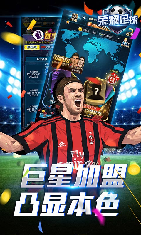 荣耀足球（送百元真充）