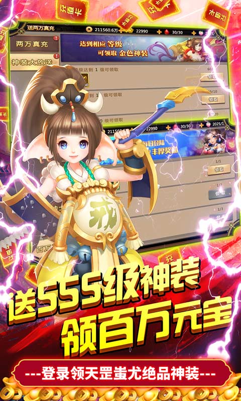 我的西游（送两万真充）