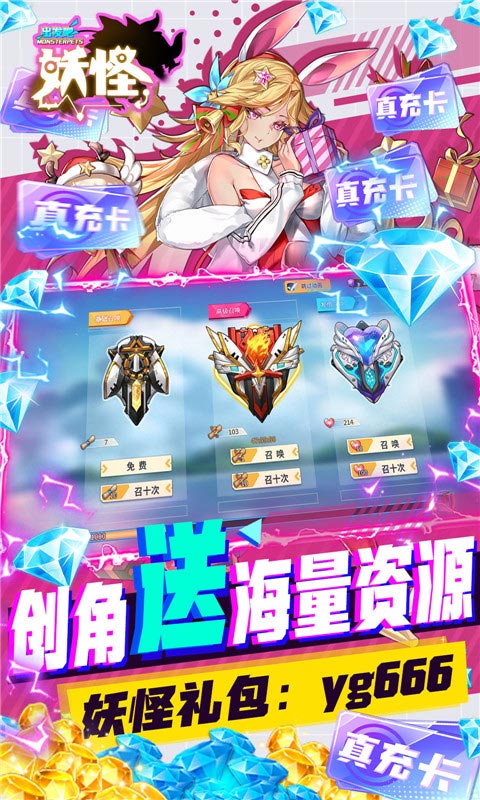 出发吧妖怪（捉妖送抽充）