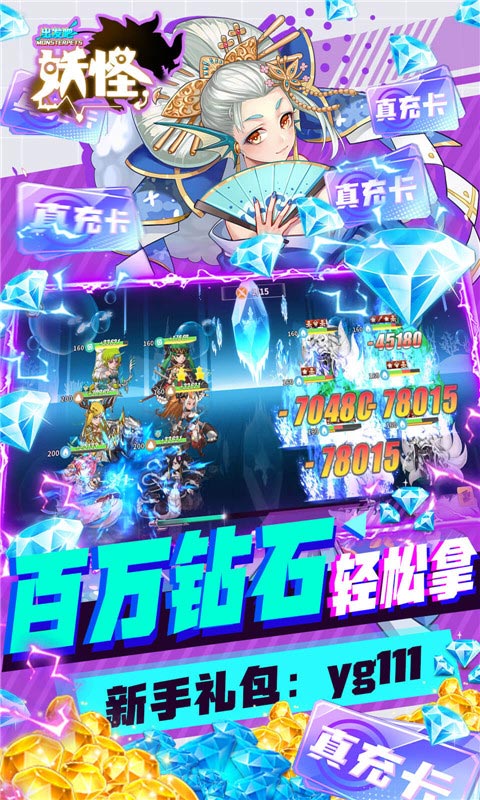 出发吧妖怪（捉妖送抽充）