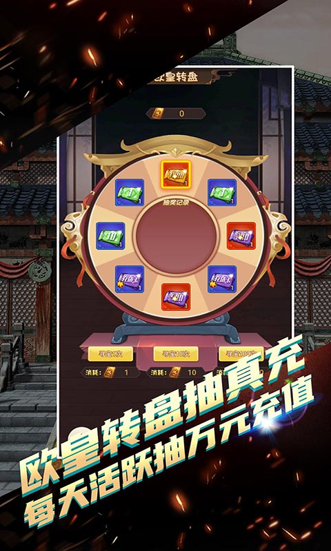 决战梁山(送万元真充)